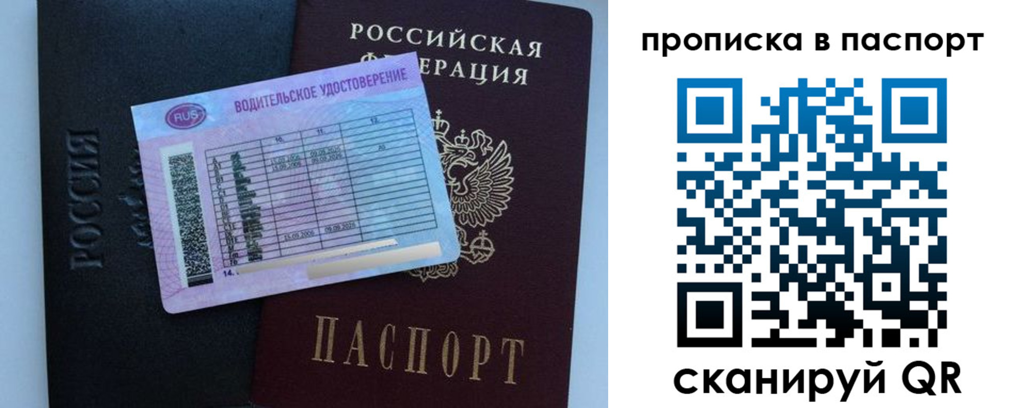 прописка регистрация в Тюмени