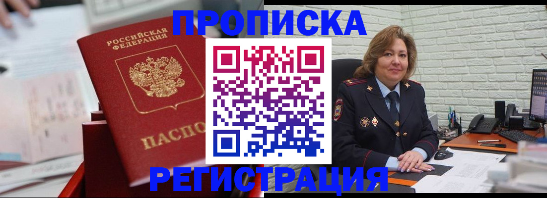 прописка для военкомата в Тюмени